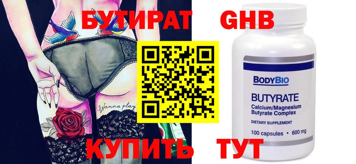 БУТИРАТ GHB  Вход с VPN  Камышлов 