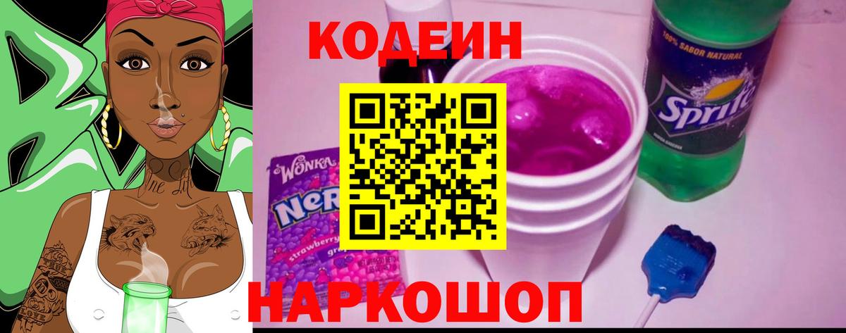 Камышлов  Кодеиновый сироп Lean напиток Lean (лин)  Вход с VPN 