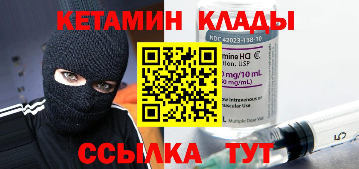 КЕТАМИН ketamine Камышлов