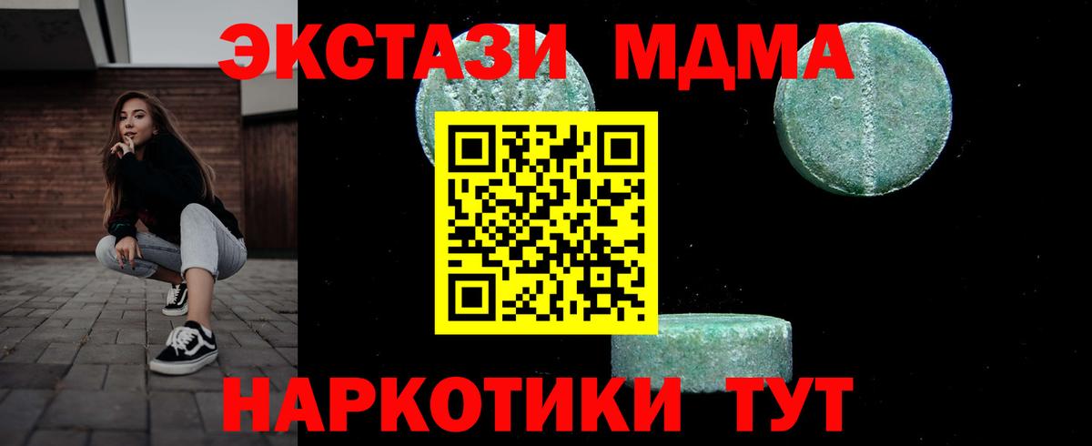 МДМА  MDMA crystal  МДМА Molly  Вход с VPN  Камышлов 