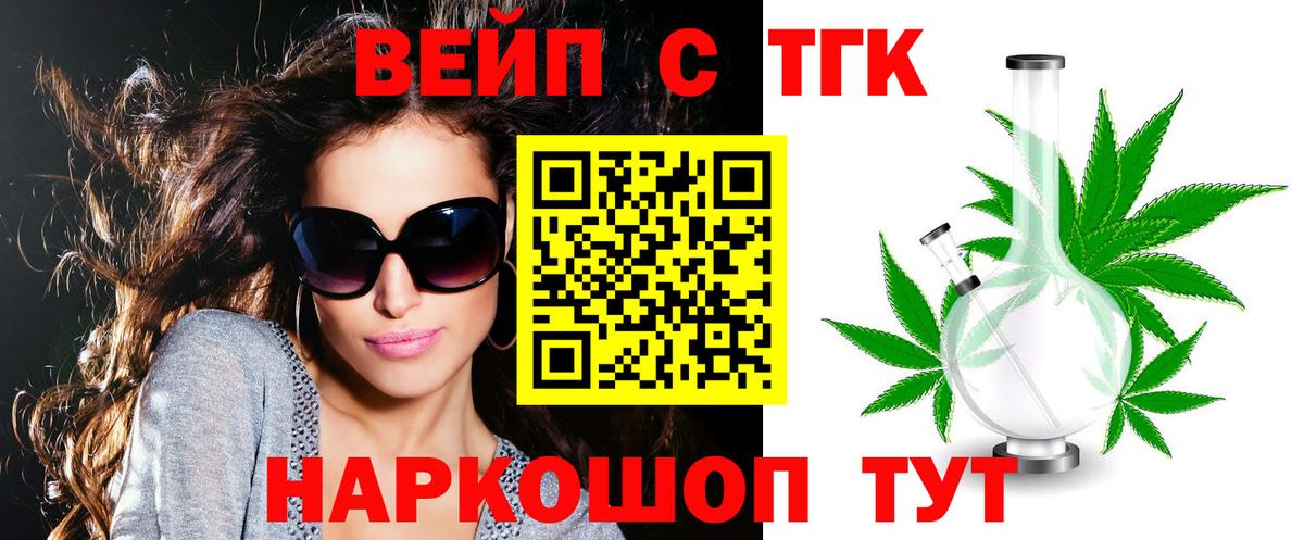 ТГК гашишное масло  Дистиллят ТГК вейп  Вход с VPN  Камышлов 